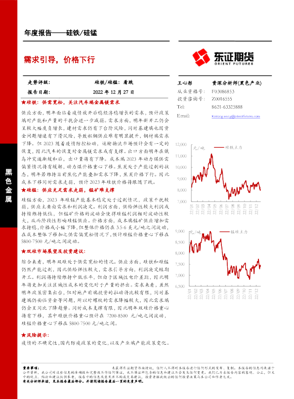 需求引导，价格下行