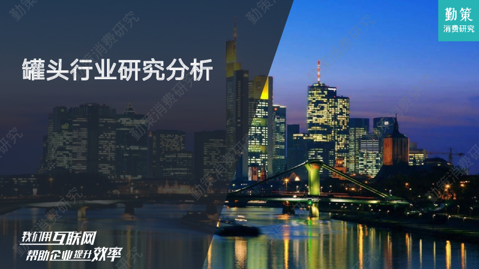 罐头行业发展趋势报告