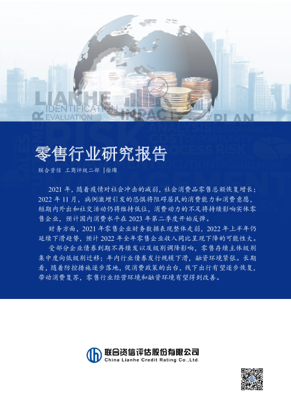 2022年零售行业研究报告