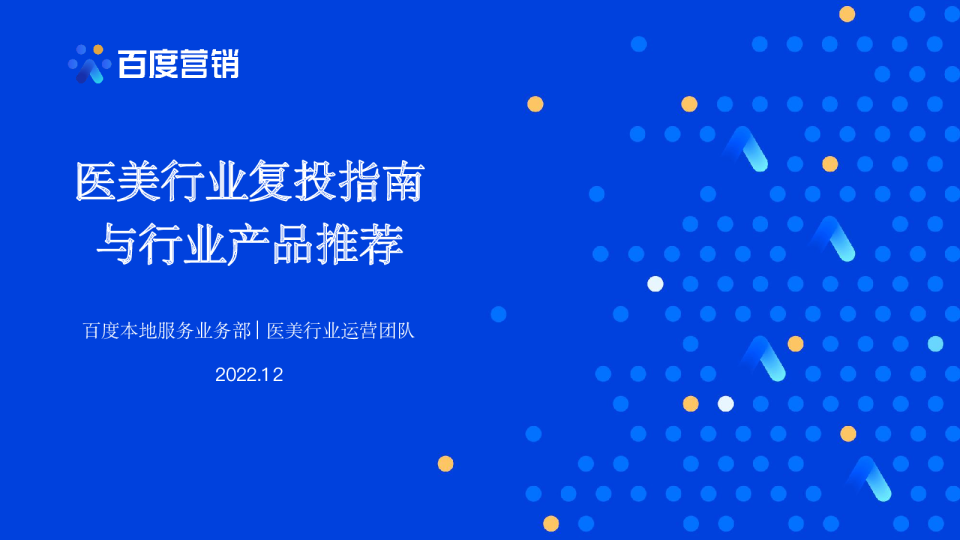 医美行业复投指南与行业产品推荐