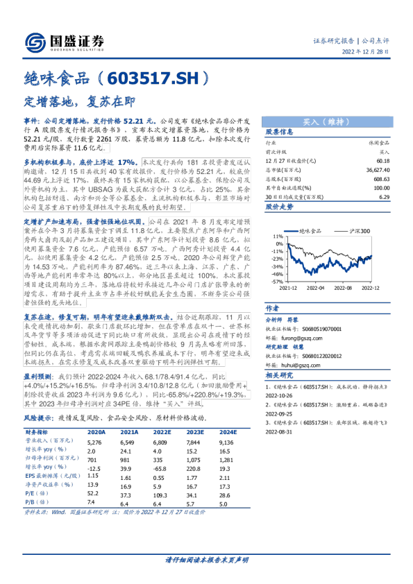 定增落地，复苏在即