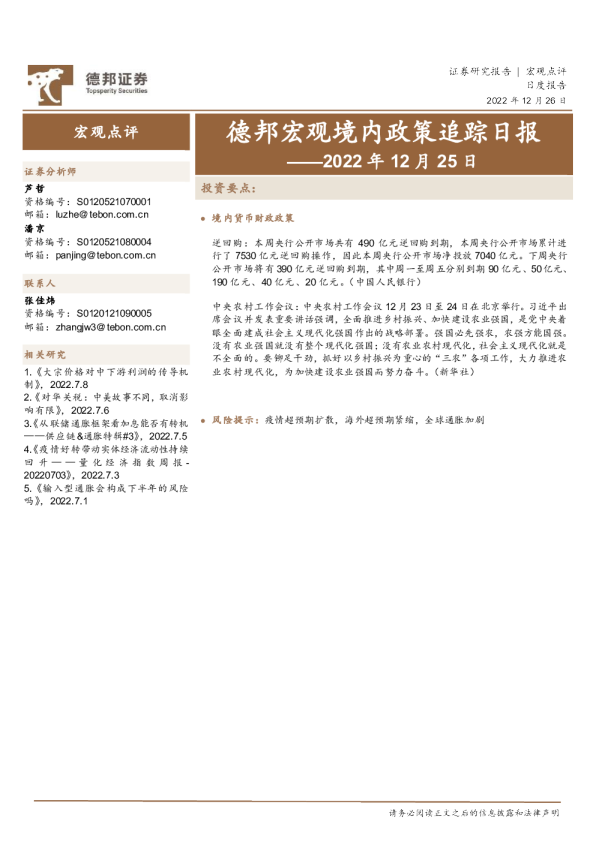 德邦宏观境内政策追踪日报