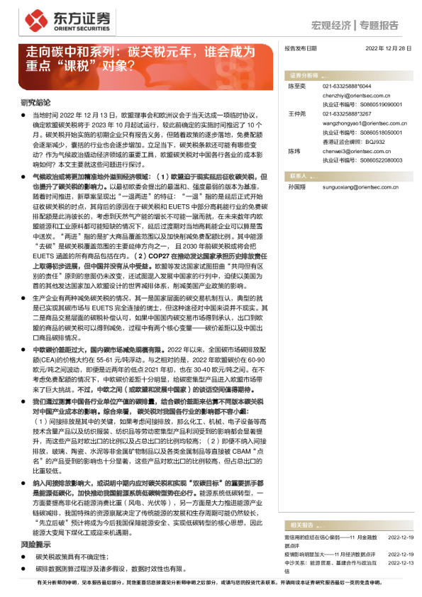 走向碳中和系列：碳关税元年，谁会成为重点“课税”对象？