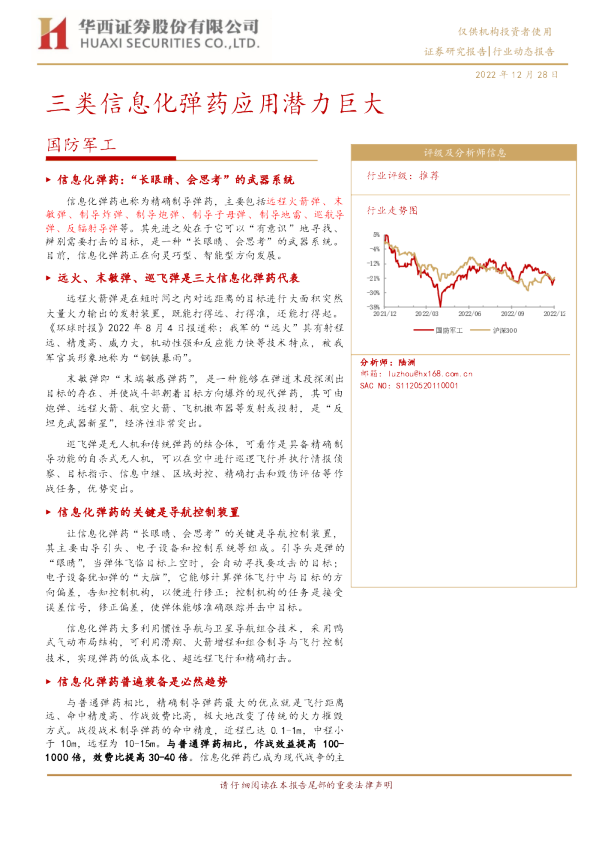 国防军工行业动态报告：三类信息化弹药应用潜力巨大