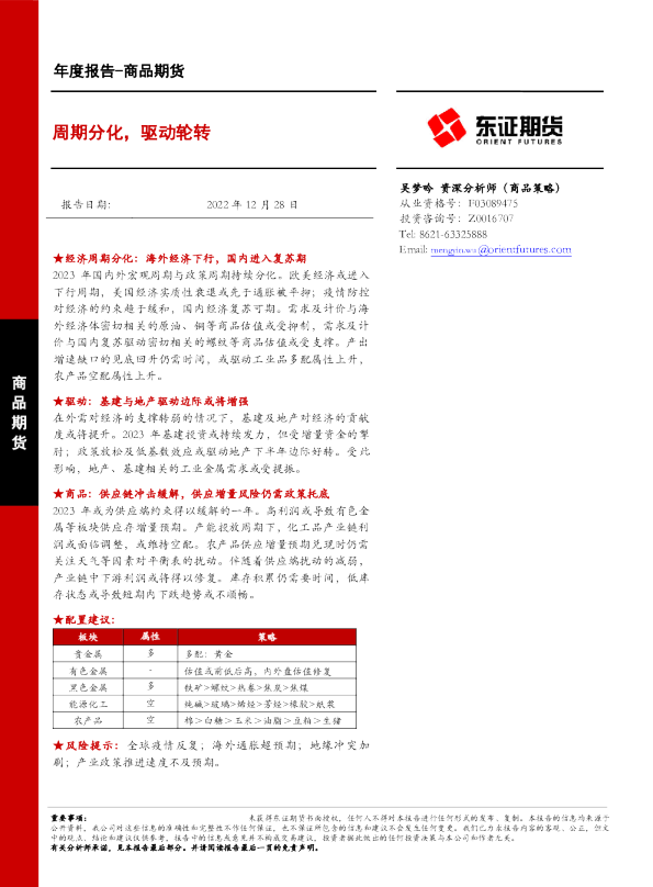 周期分化，驱动轮转