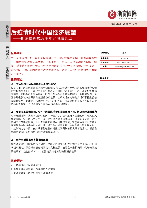 后疫情时代中国经济展望：促消费将成为明年经济增长点