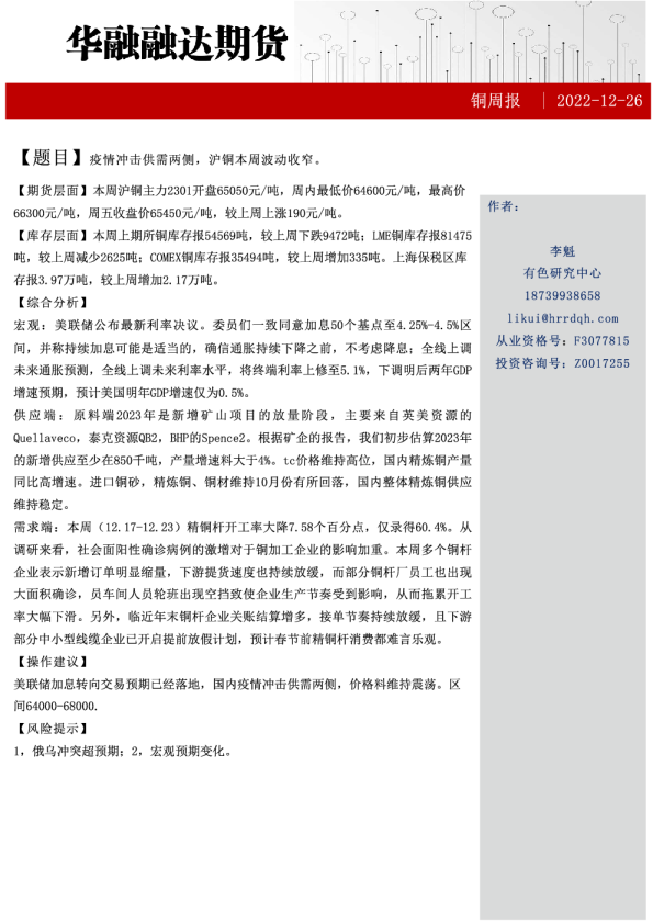 铜周报：疫情冲击供需两侧，沪铜本周波动收窄