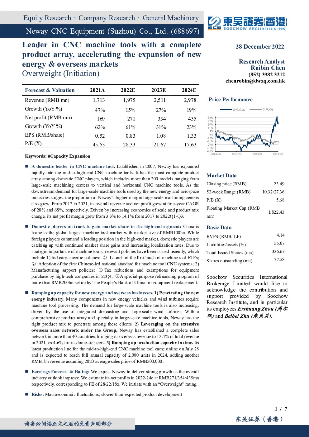 纽威数控,688697 2022-12-28 陈睿彬 东吴证券 佛***