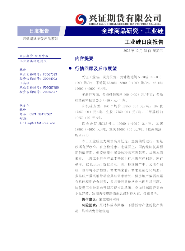 工业硅日度报告