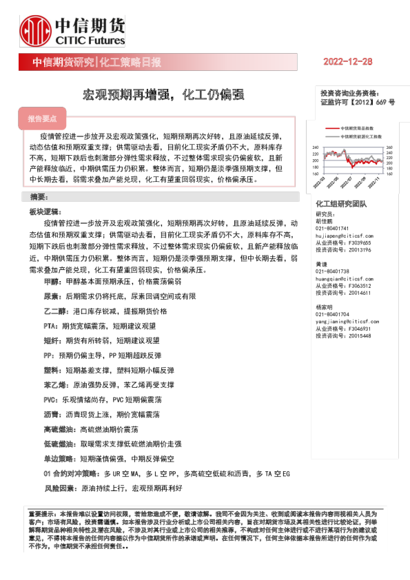 化工策略日报：宏观预期再增强，化工仍偏强