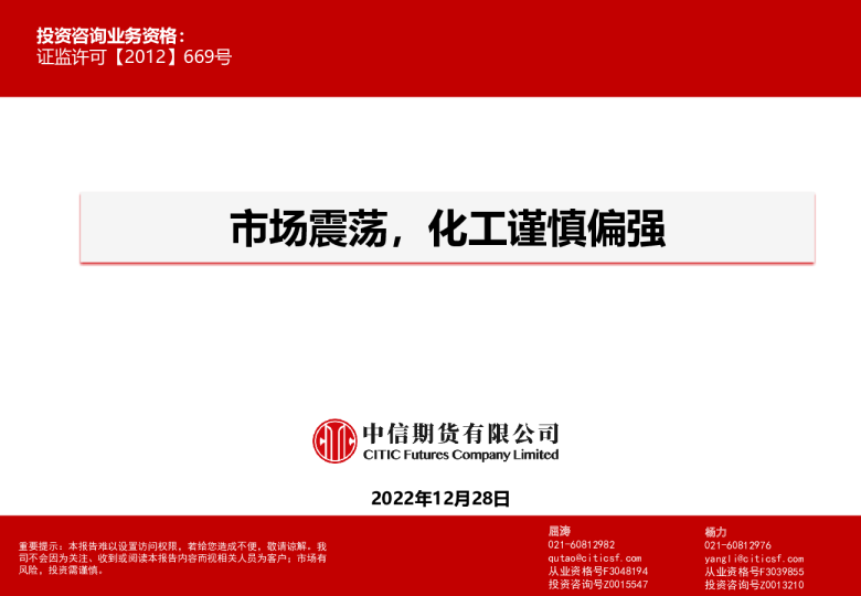 市场震荡，化工谨慎偏强