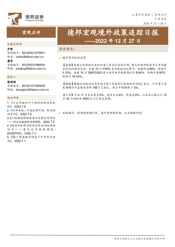 德邦宏观境外政策追踪日报