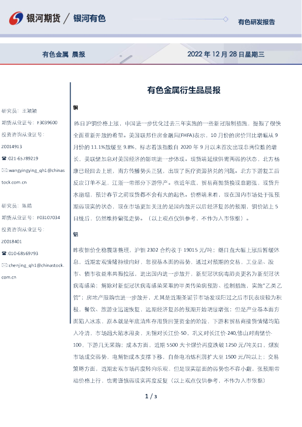 有色金属衍生品晨报