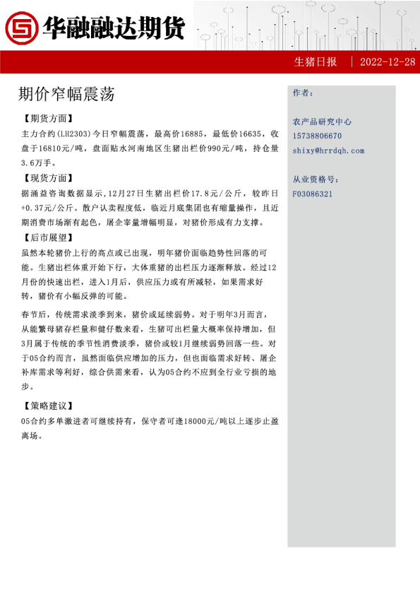 生猪日报：期价窄幅震荡