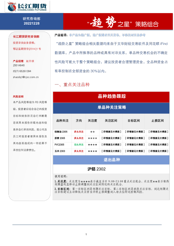 “趋势之星”策略组合