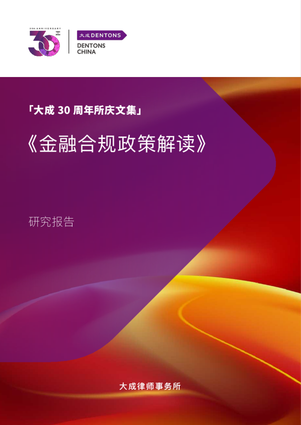 金融合规政策解读