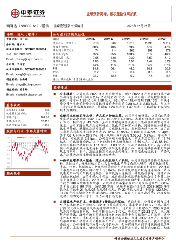 业绩预告高增，股权激励保驾护航
