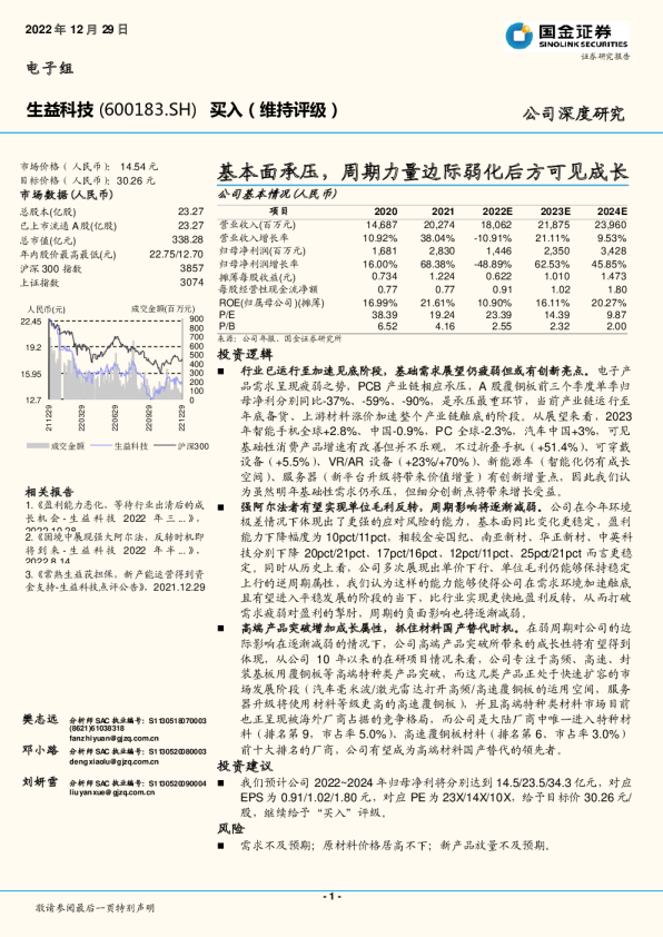 基本面承压，周期力量边际弱化后方可见成长