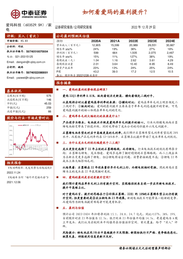 如何看爱玛的盈利提升？