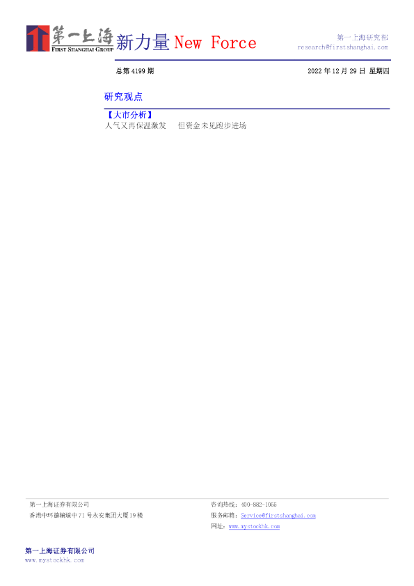 新力量New Force总第4199期