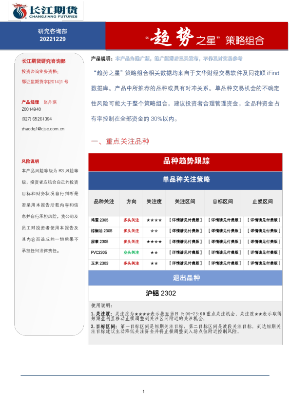 “趋势之星”策略组合
