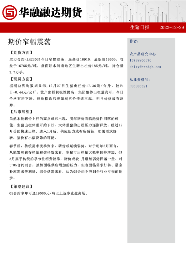 生猪日报：期价窄幅震荡