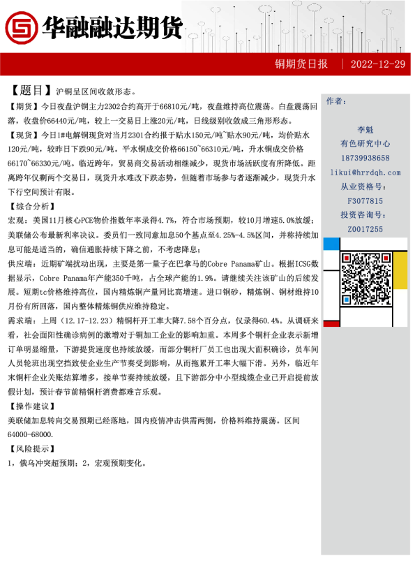 铜期货日报：沪铜呈区间收敛形态