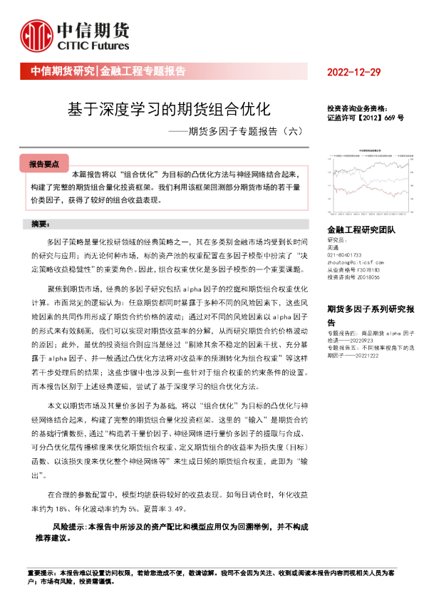 期货多因子专题报告（六）：基于深度学习的期货组合优化