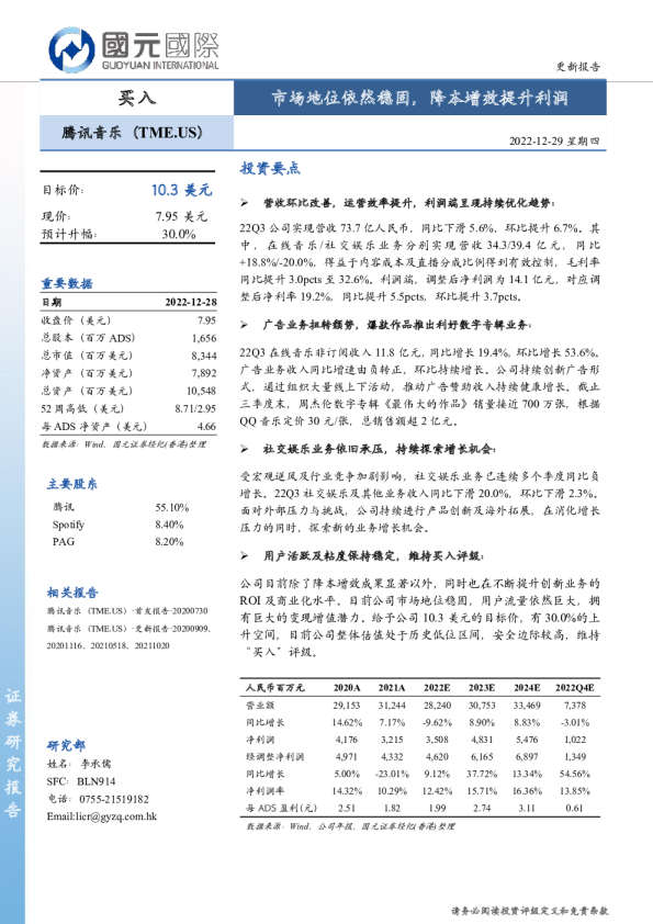 市场地位依然稳固， 降本增效提升利润