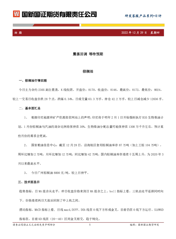 油脂日评：震荡回调 等待预期