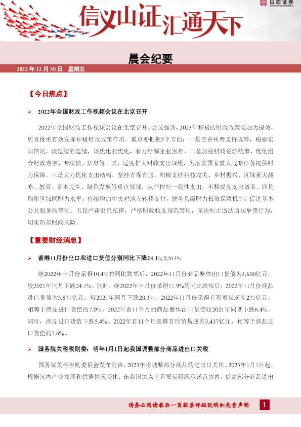 晨会纪要