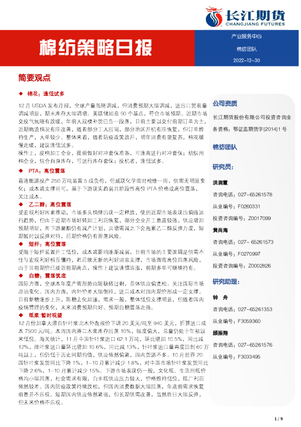 棉纺策略日报