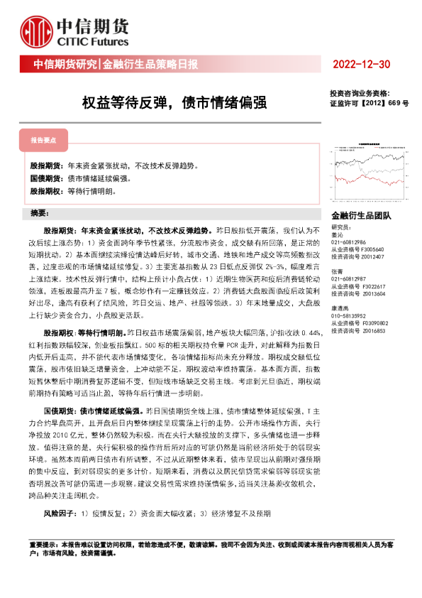 金融衍生品策略日报：权益等待反弹，债市情绪偏强