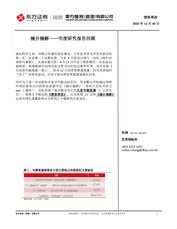 债券周报：楠分楠解—年度研究报告回顾