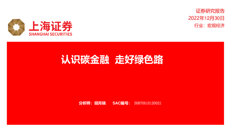 认识碳金融 走好绿色路