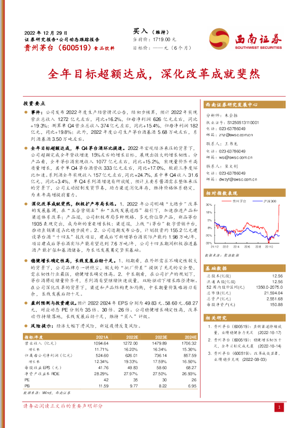 全年目标超额达成，深化改革成就斐然