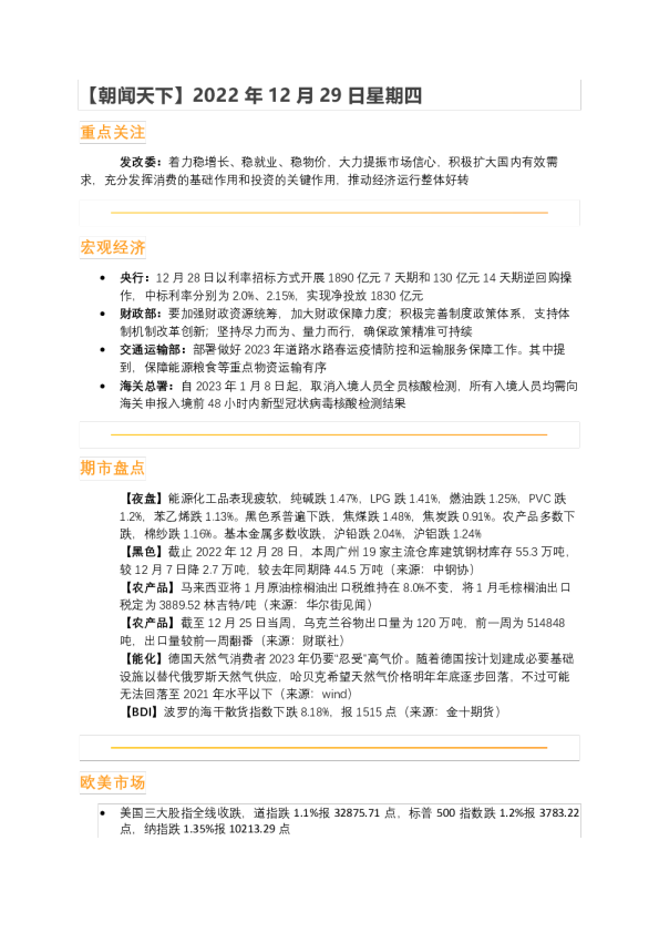 华闻期货朝闻天下