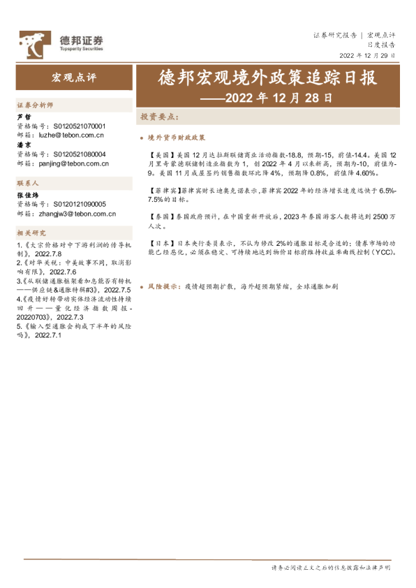 德邦宏观境外政策追踪日报