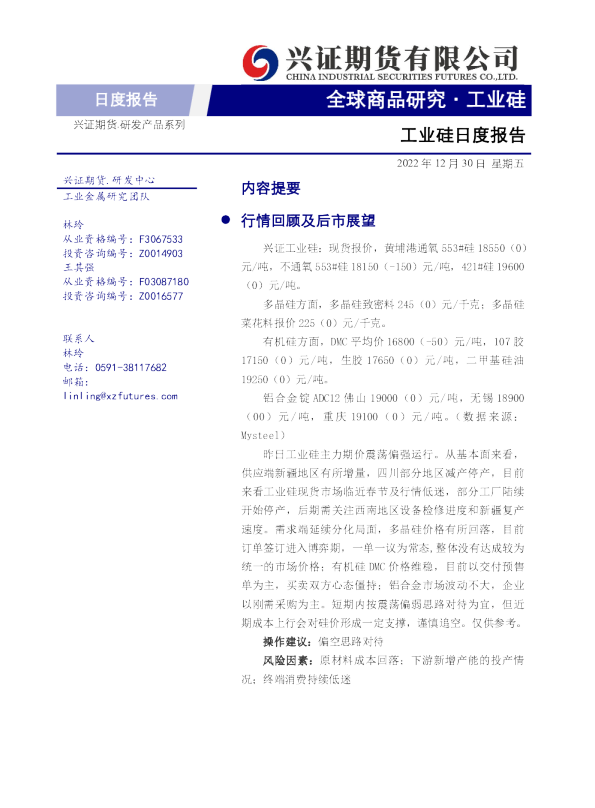 工业硅日度报告