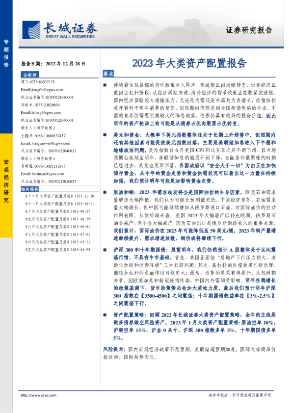 2023年大类资产配置报告