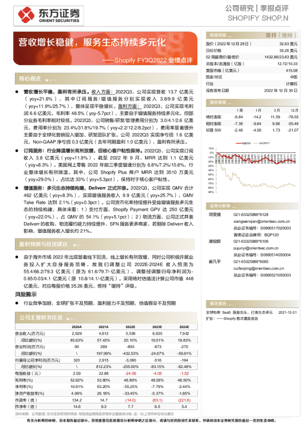 营收增长稳健，服务生态持续多元化