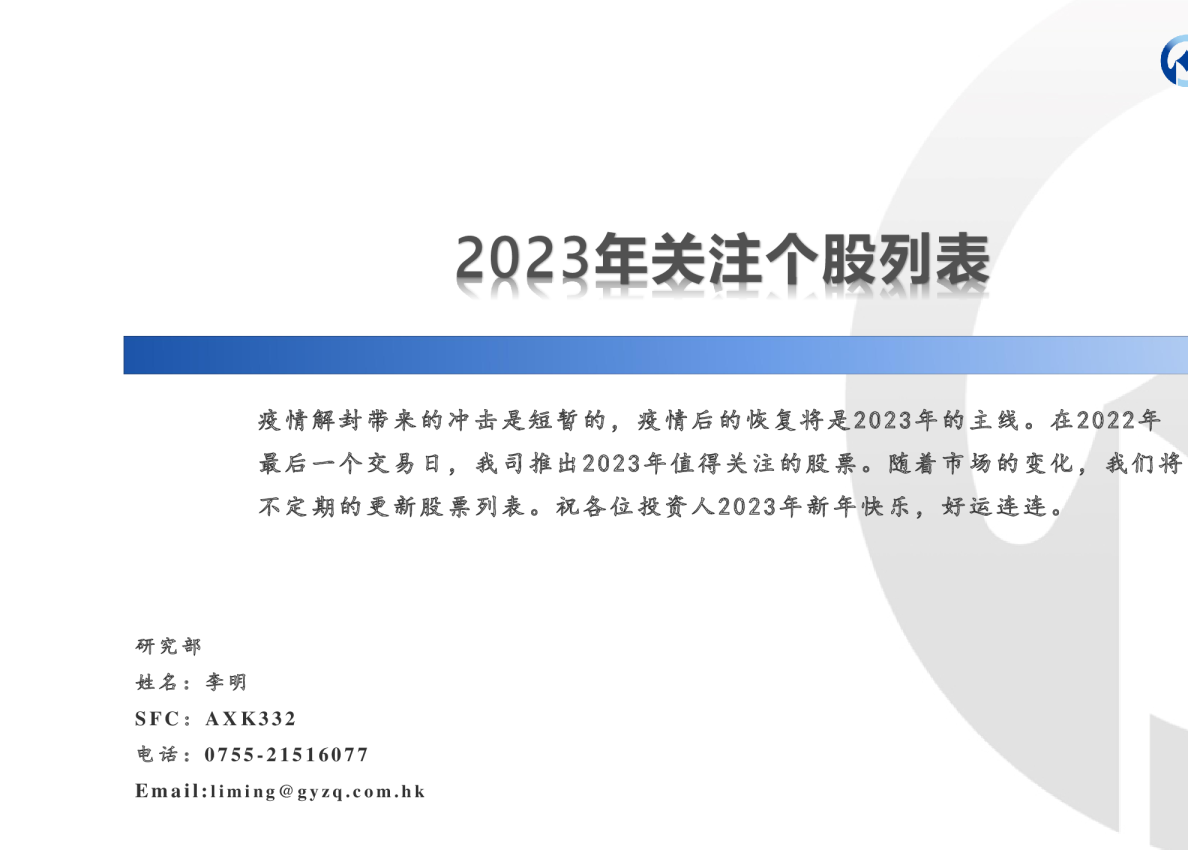 2023年关注个股列表