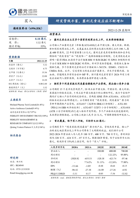 研发管线丰富，塞利尼索适应症不断增加