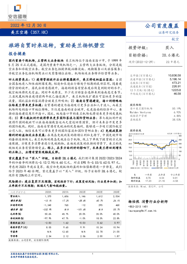 旅游自贸时来运转，重助美蓝扬帆碧空
