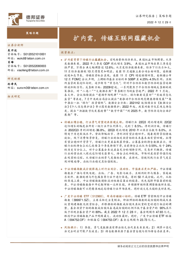 策略专题：扩内需，传媒互联网蕴藏机会