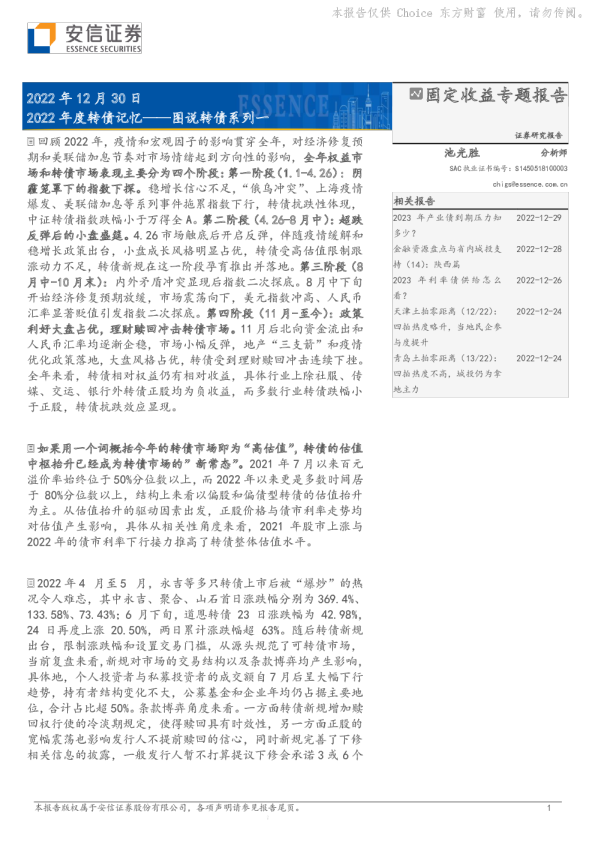图说转债系列一：2022年度转债记忆