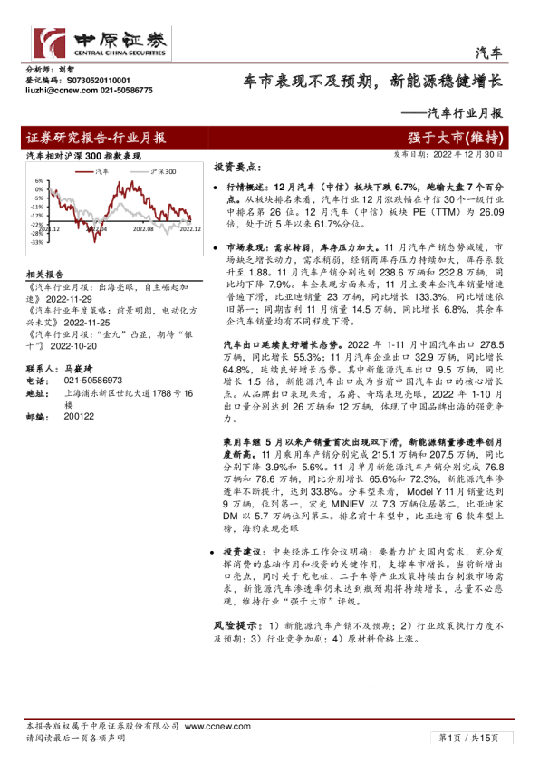 汽车行业月报：车市表现不及预期，新能源稳健增长