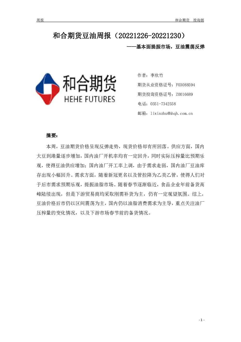 报告封面