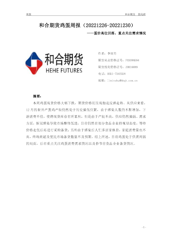 蛋价高位回落，重点关注需求情况
