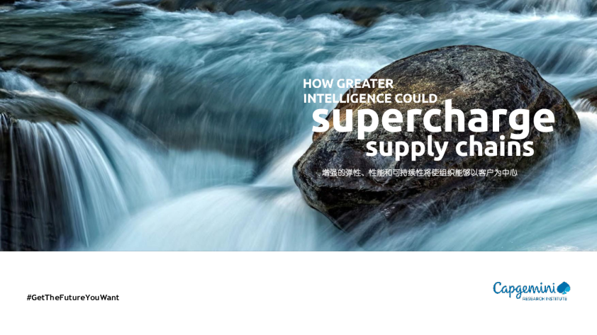 智能如何增强供应链